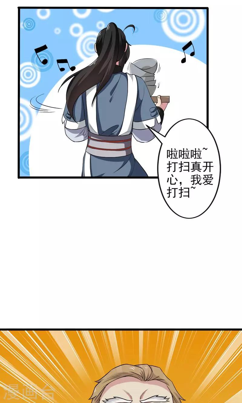 《这届江湖超编了》第35话 第16页