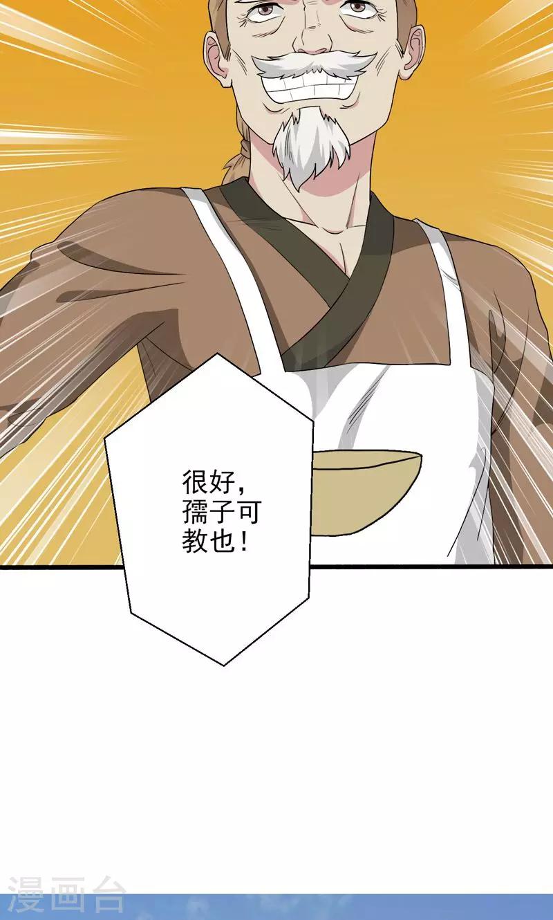 《这届江湖超编了》第35话 第17页