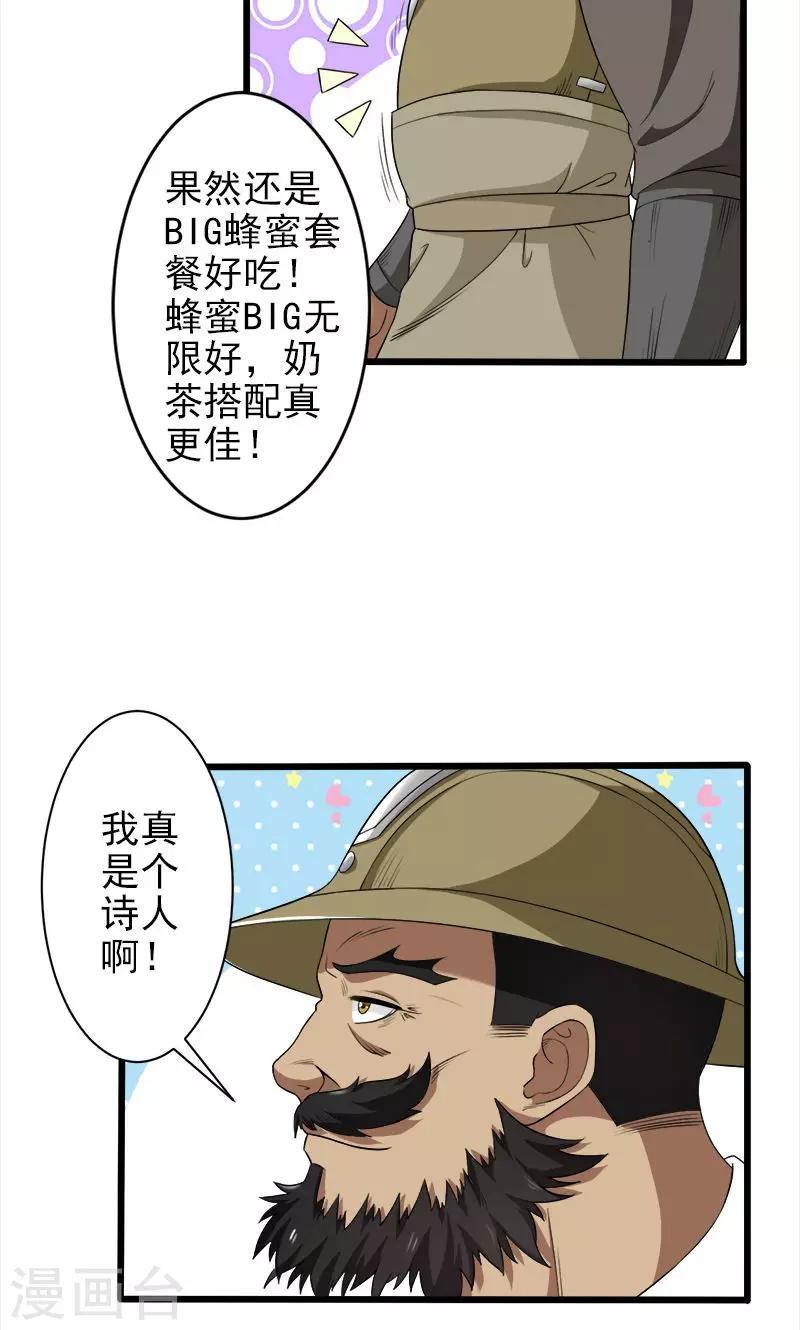 《这届江湖超编了》第35话 第20页