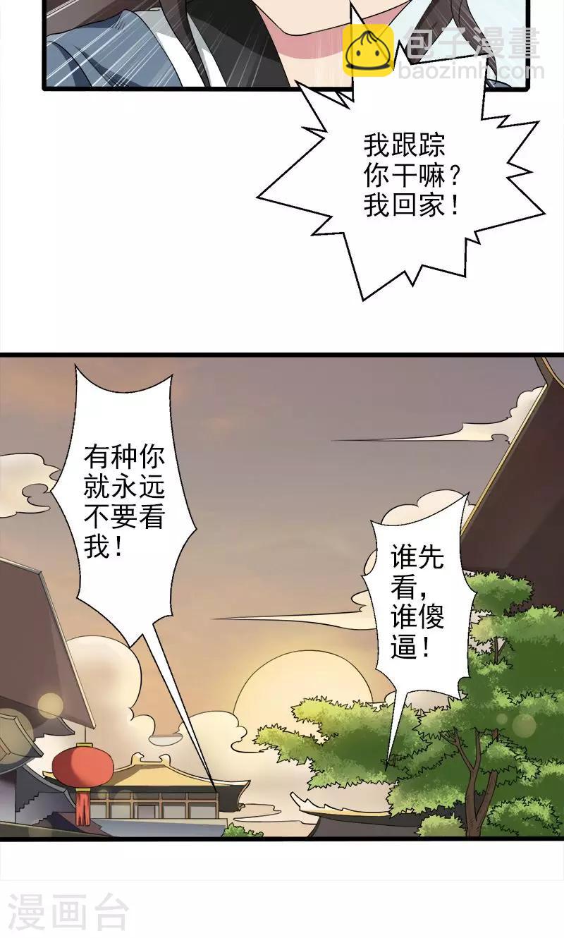 《这届江湖超编了》第35话 第23页