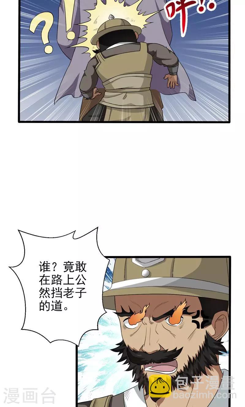 《这届江湖超编了》第35话 第25页