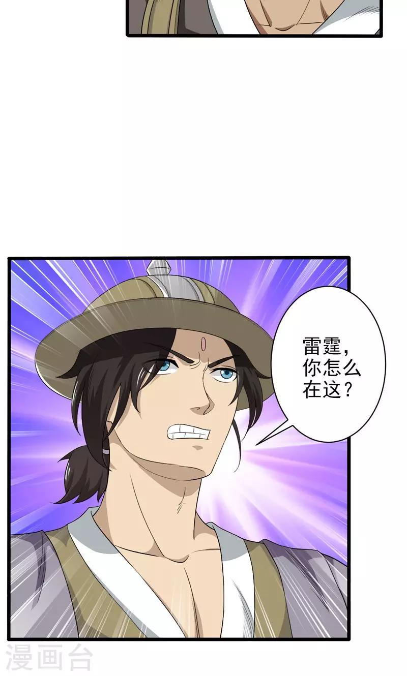 《这届江湖超编了》第35话 第26页