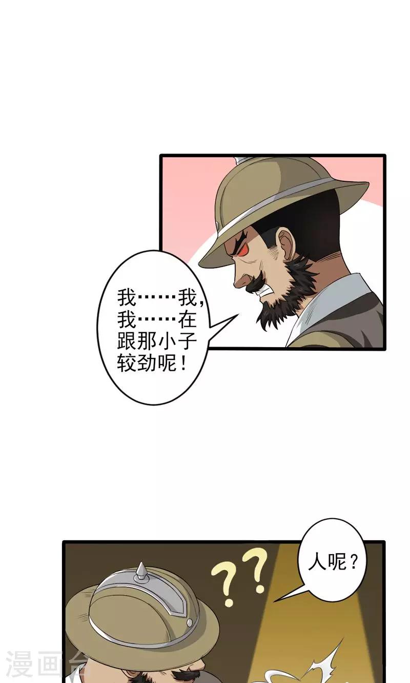 《这届江湖超编了》第35话 第27页