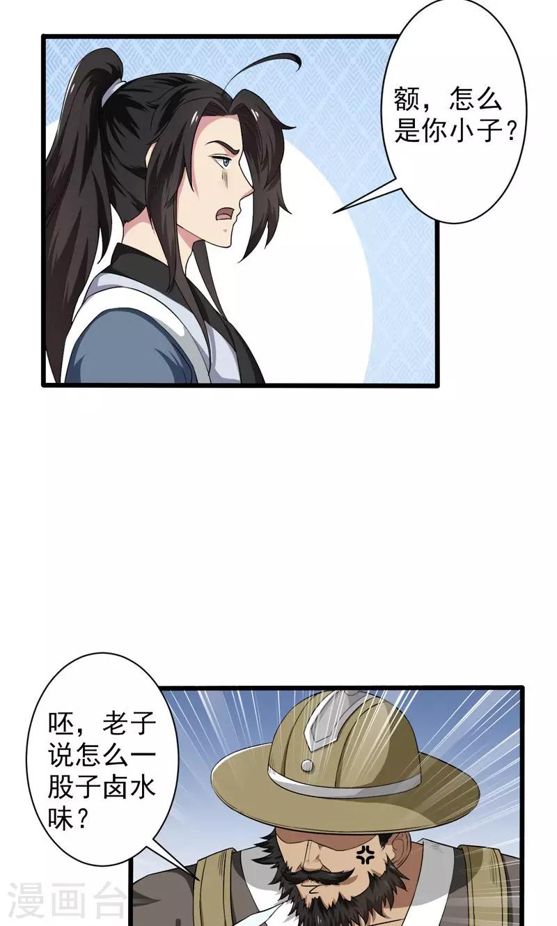 《这届江湖超编了》第35话 第2页