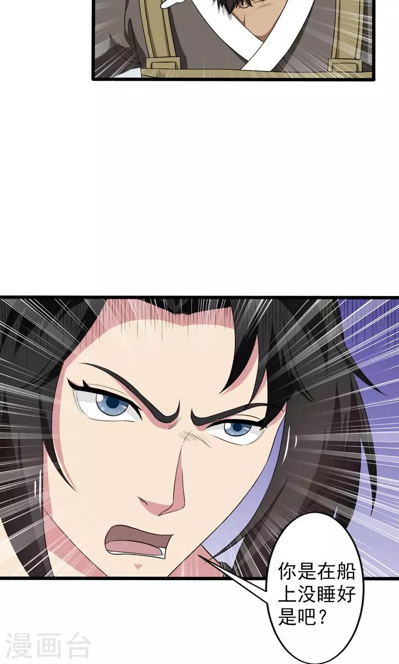 《这届江湖超编了》第35话 第3页