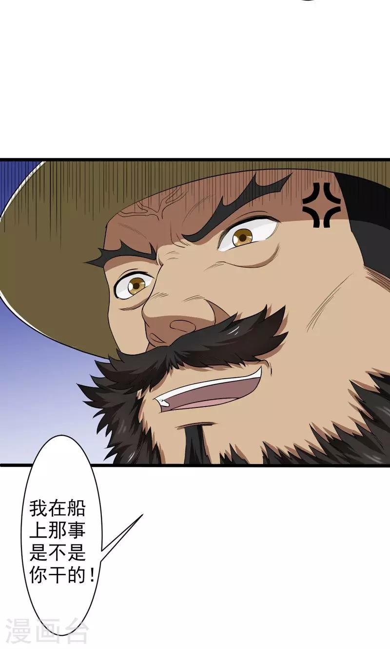 《这届江湖超编了》第35话 第4页