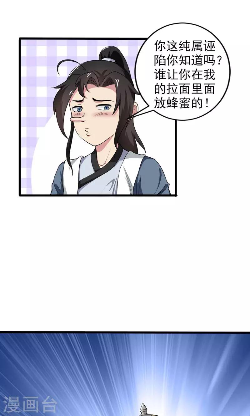 《这届江湖超编了》第35话 第5页