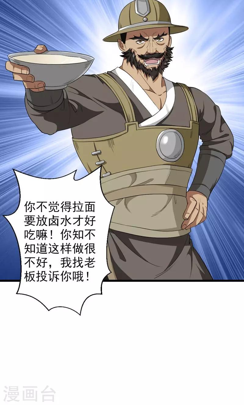 《这届江湖超编了》第35话 第6页