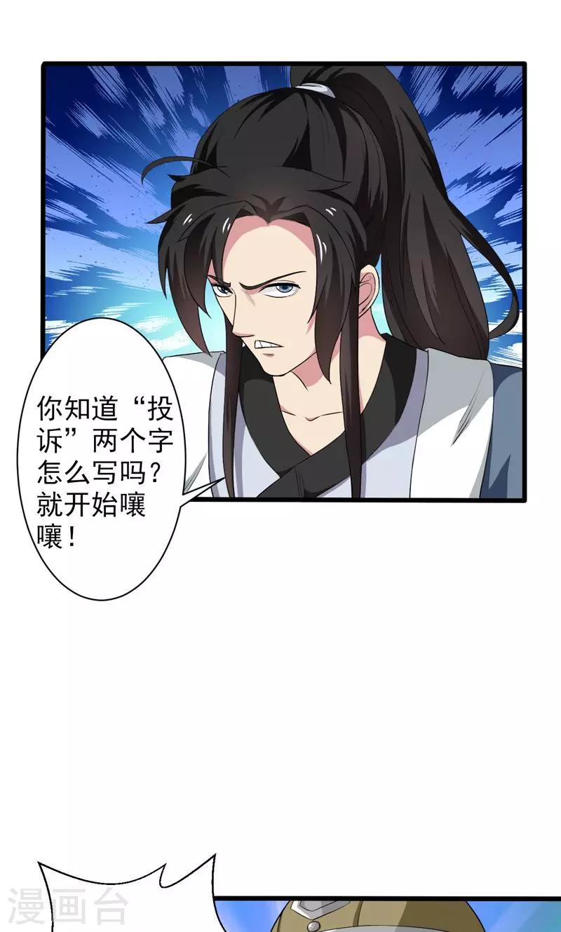 《这届江湖超编了》第35话 第7页