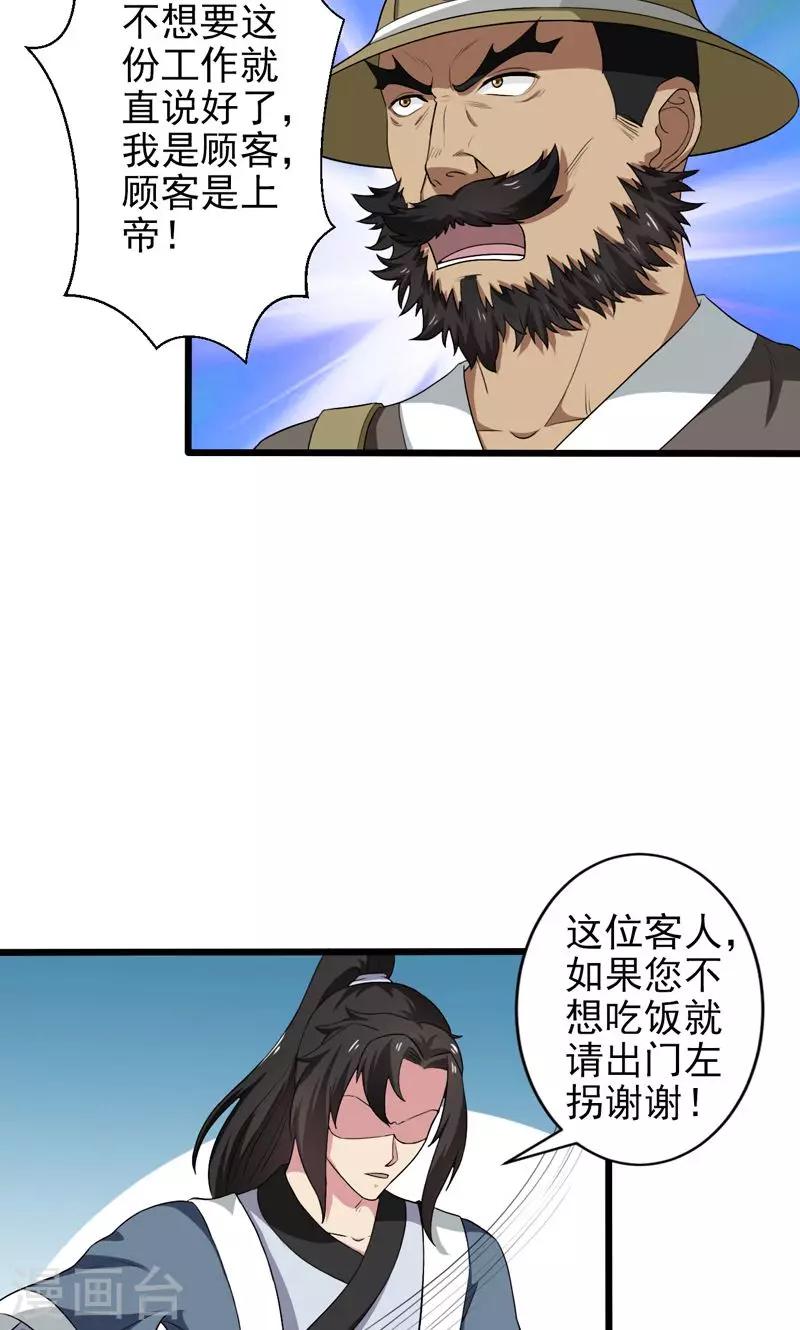 《这届江湖超编了》第35话 第8页