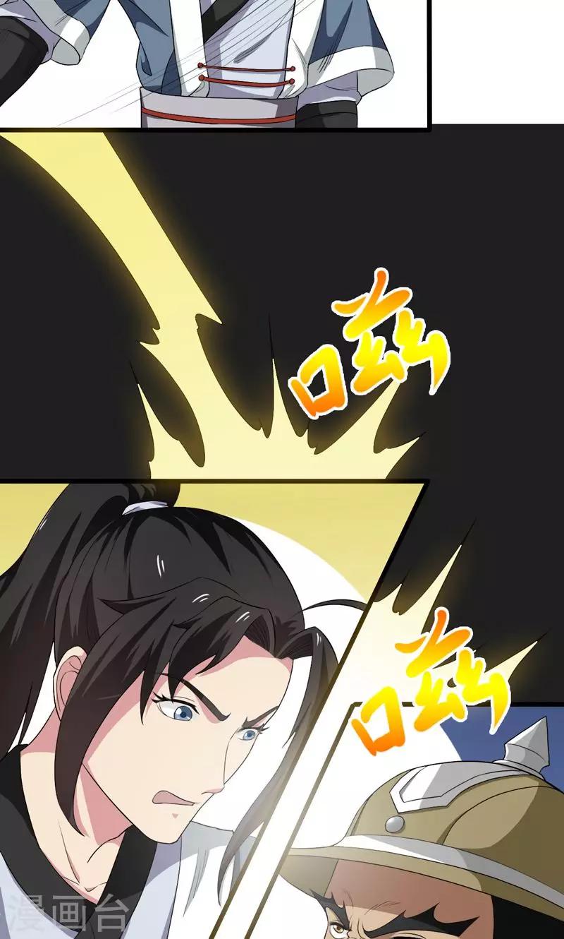 《这届江湖超编了》第35话 第9页