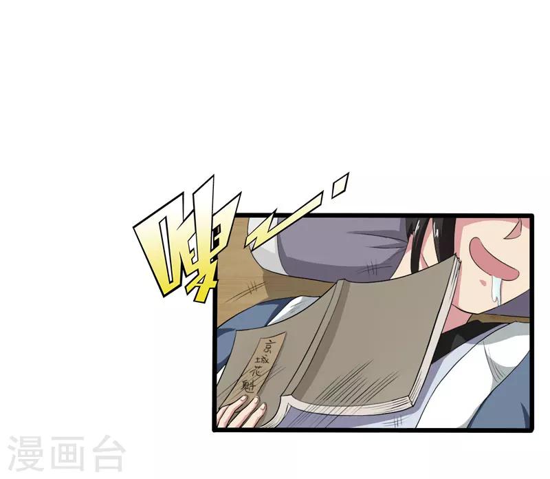 《这届江湖超编了》第36话 第10页