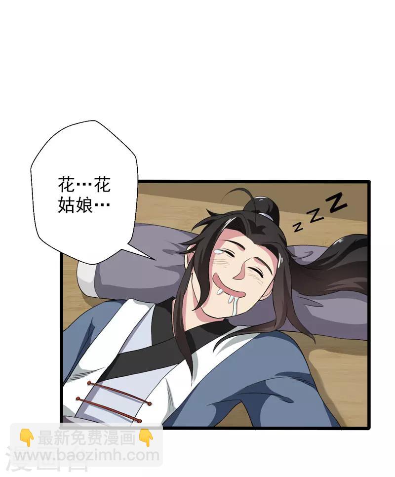 《这届江湖超编了》第36话 第11页