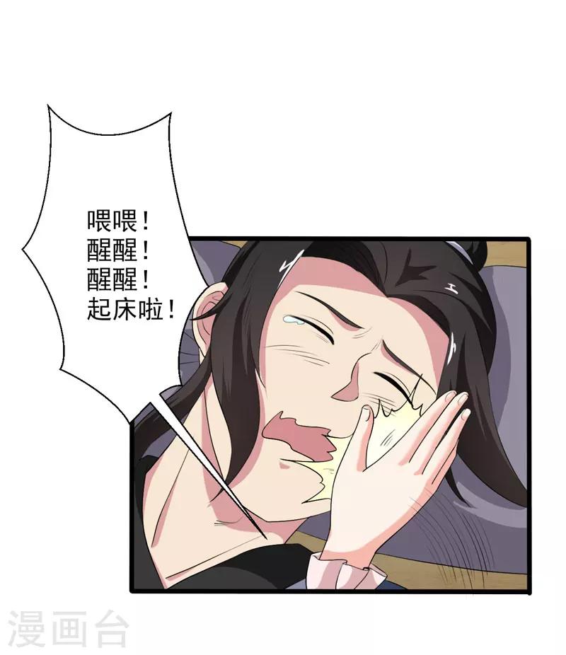 《这届江湖超编了》第36话 第12页