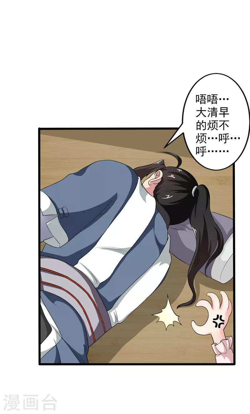 《这届江湖超编了》第36话 第13页