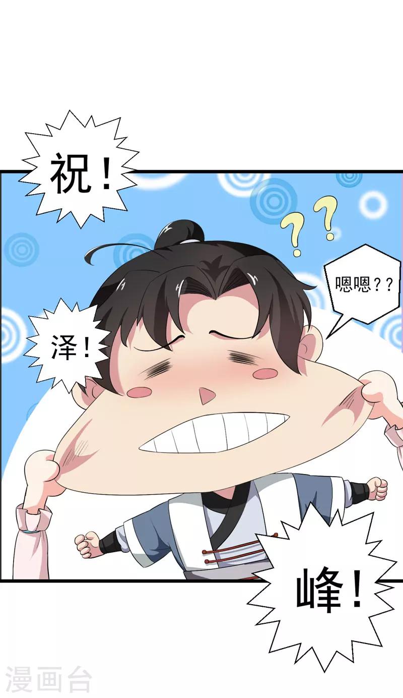 《这届江湖超编了》第36话 第14页