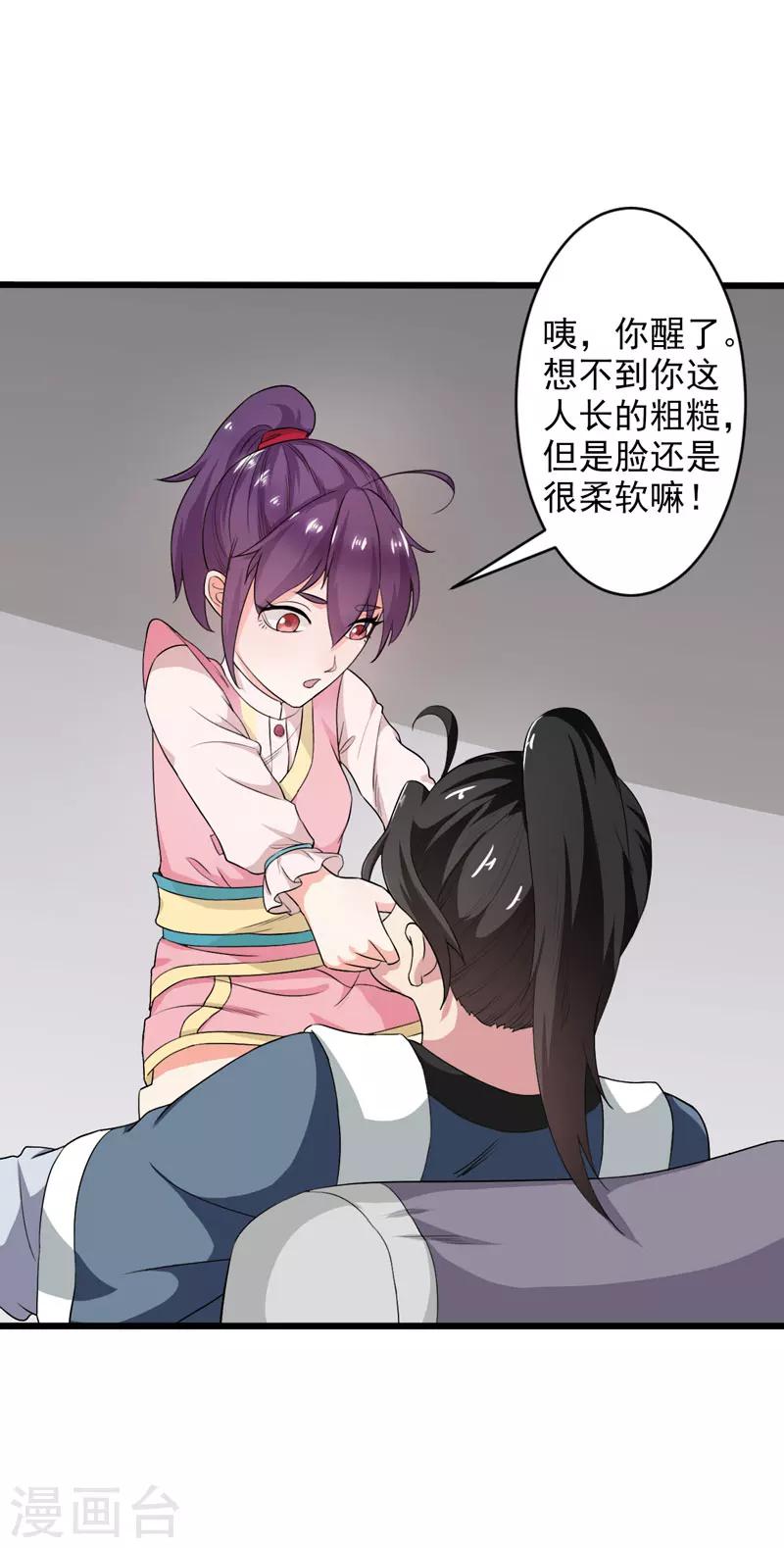 《这届江湖超编了》第36话 第16页