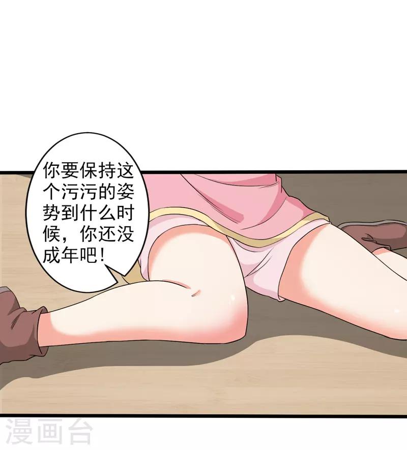 《这届江湖超编了》第36话 第17页