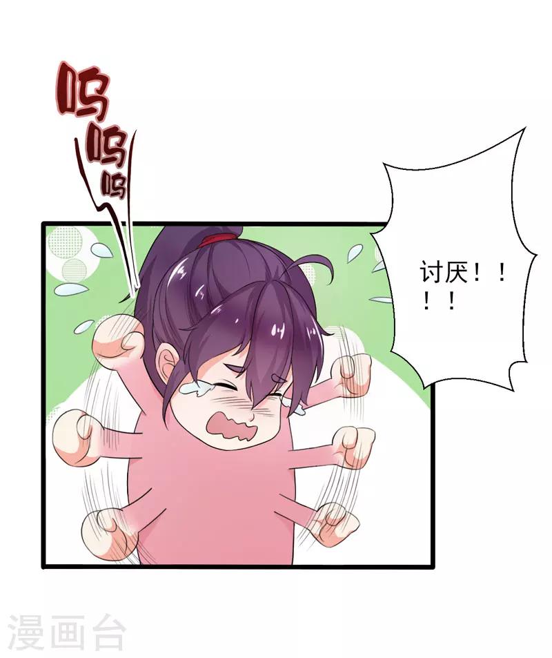 《这届江湖超编了》第36话 第19页