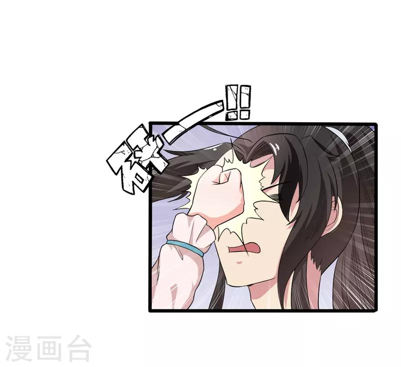 《这届江湖超编了》第36话 第20页