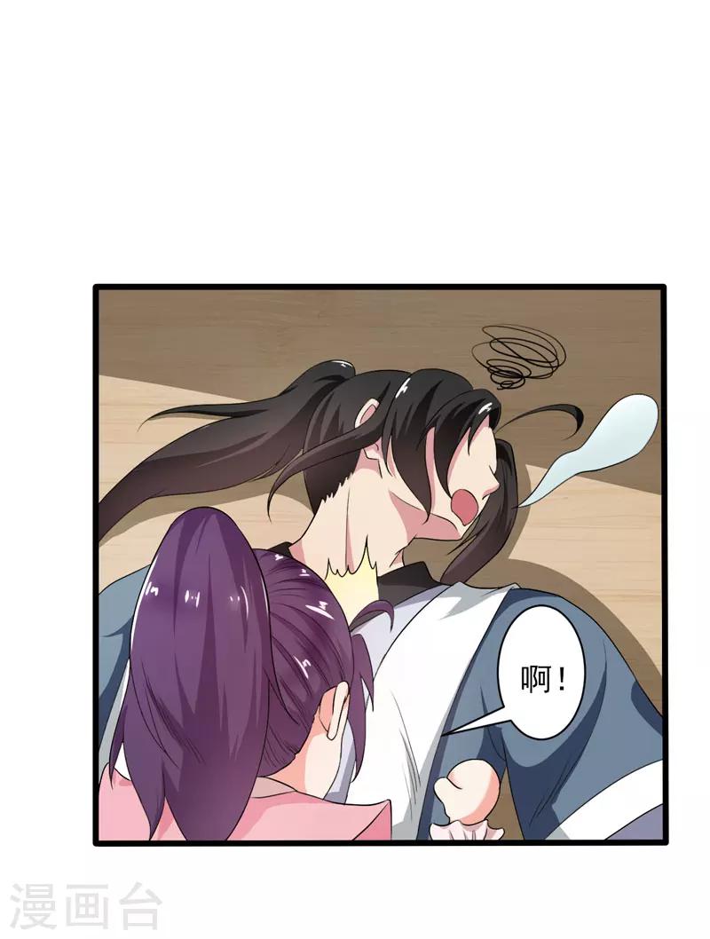 《这届江湖超编了》第36话 第21页