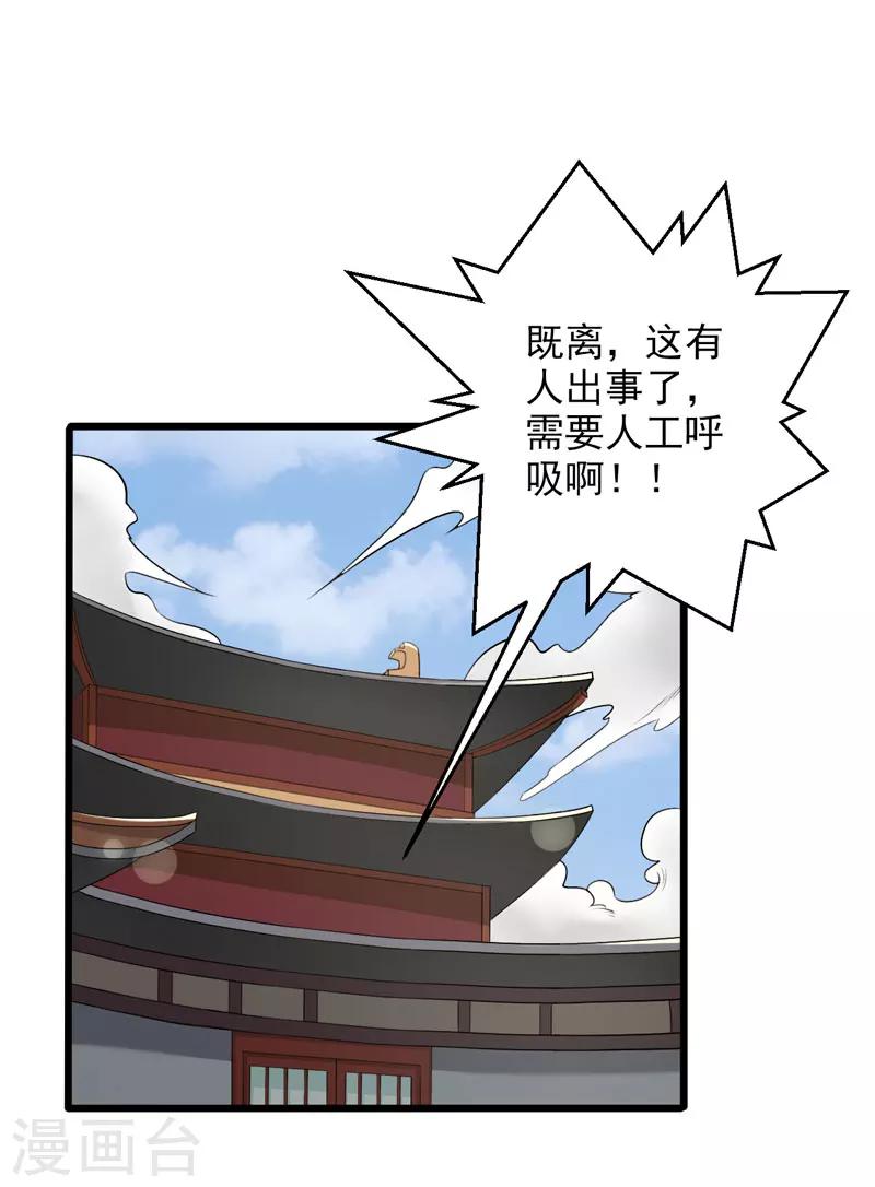 《这届江湖超编了》第36话 第22页