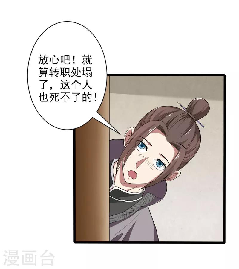 《这届江湖超编了》第36话 第26页