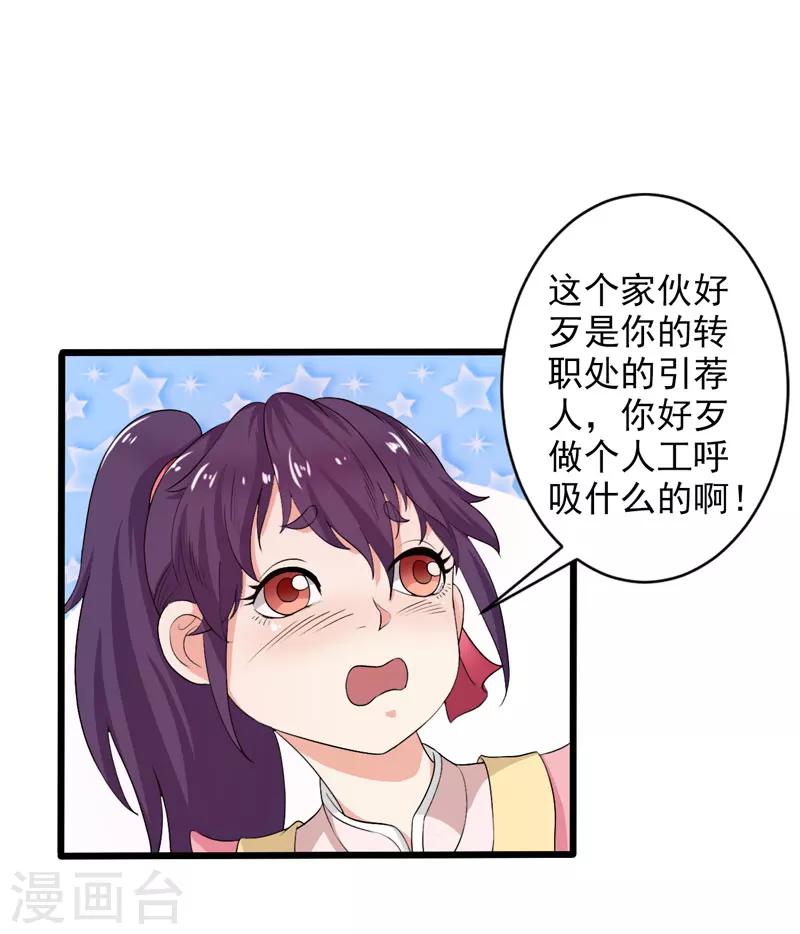 《这届江湖超编了》第36话 第27页