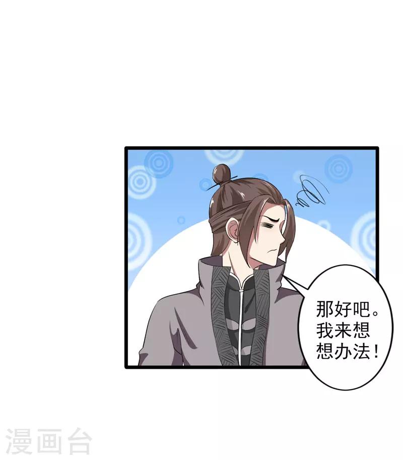 《这届江湖超编了》第36话 第28页