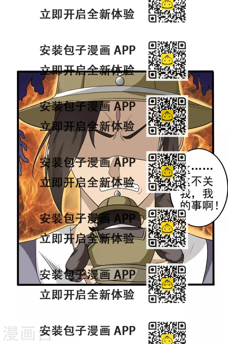 《这届江湖超编了》第36话 第2页