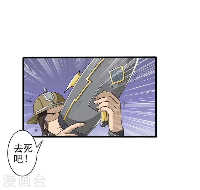 《这届江湖超编了》第36话 第3页