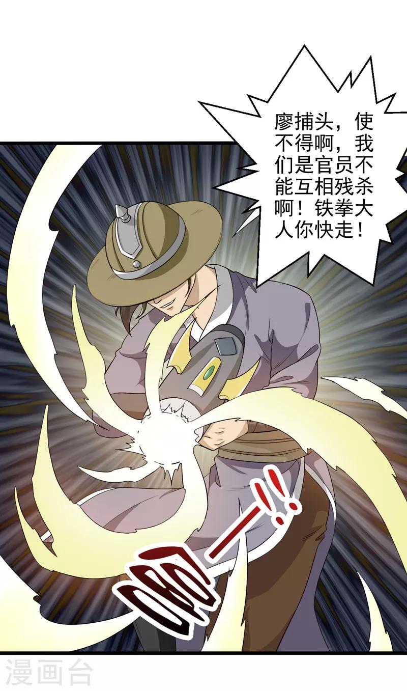 《这届江湖超编了》第36话 第4页