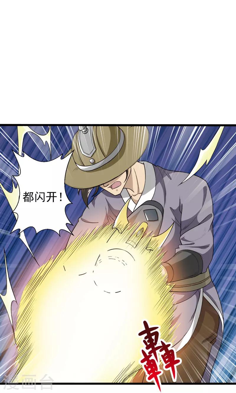 《这届江湖超编了》第36话 第5页
