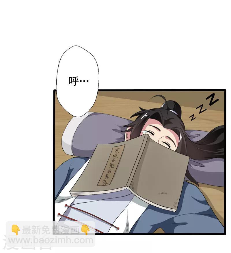 《这届江湖超编了》第36话 第9页