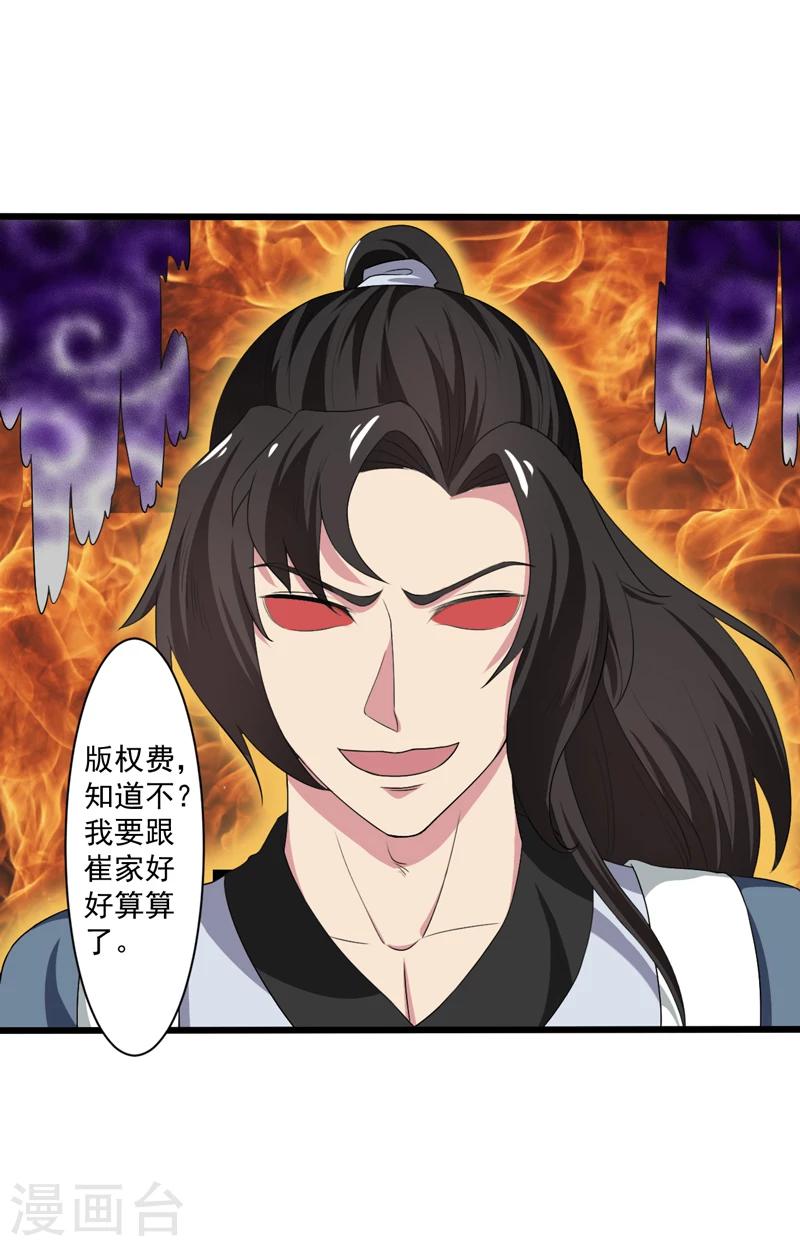 《这届江湖超编了》第39话 第11页
