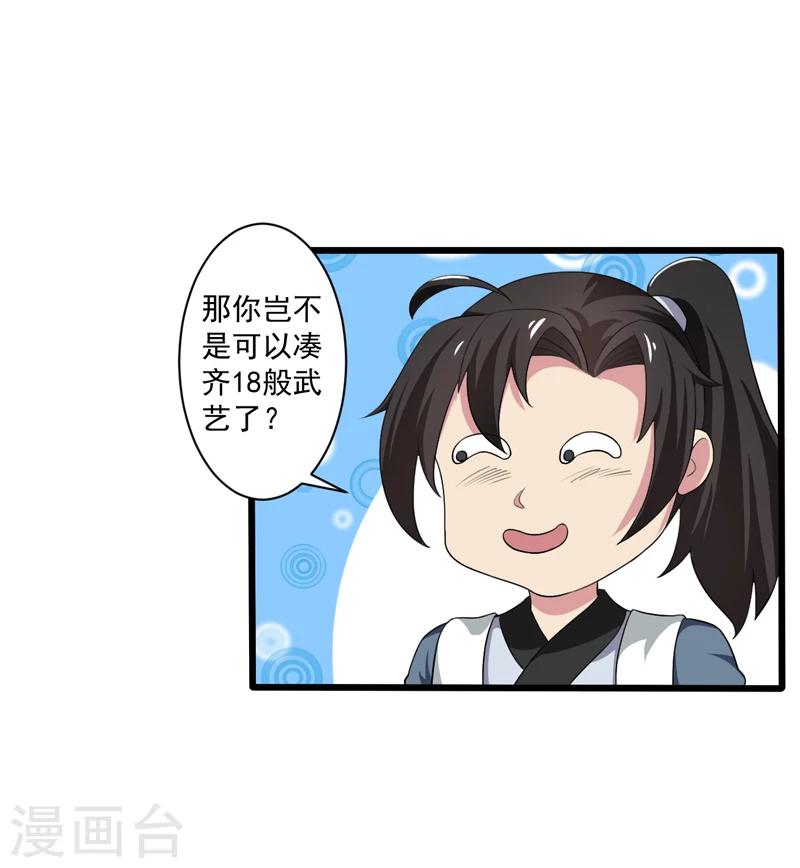 《这届江湖超编了》第39话 第13页