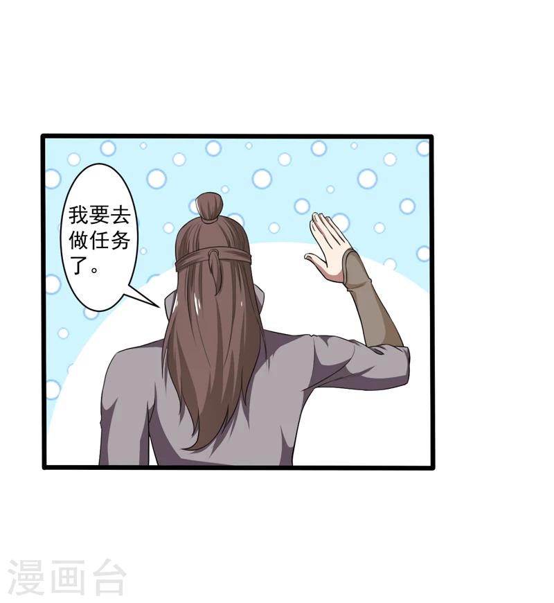 《这届江湖超编了》第39话 第14页