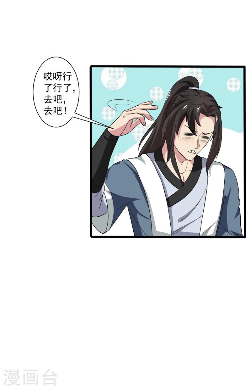 《这届江湖超编了》第39话 第15页