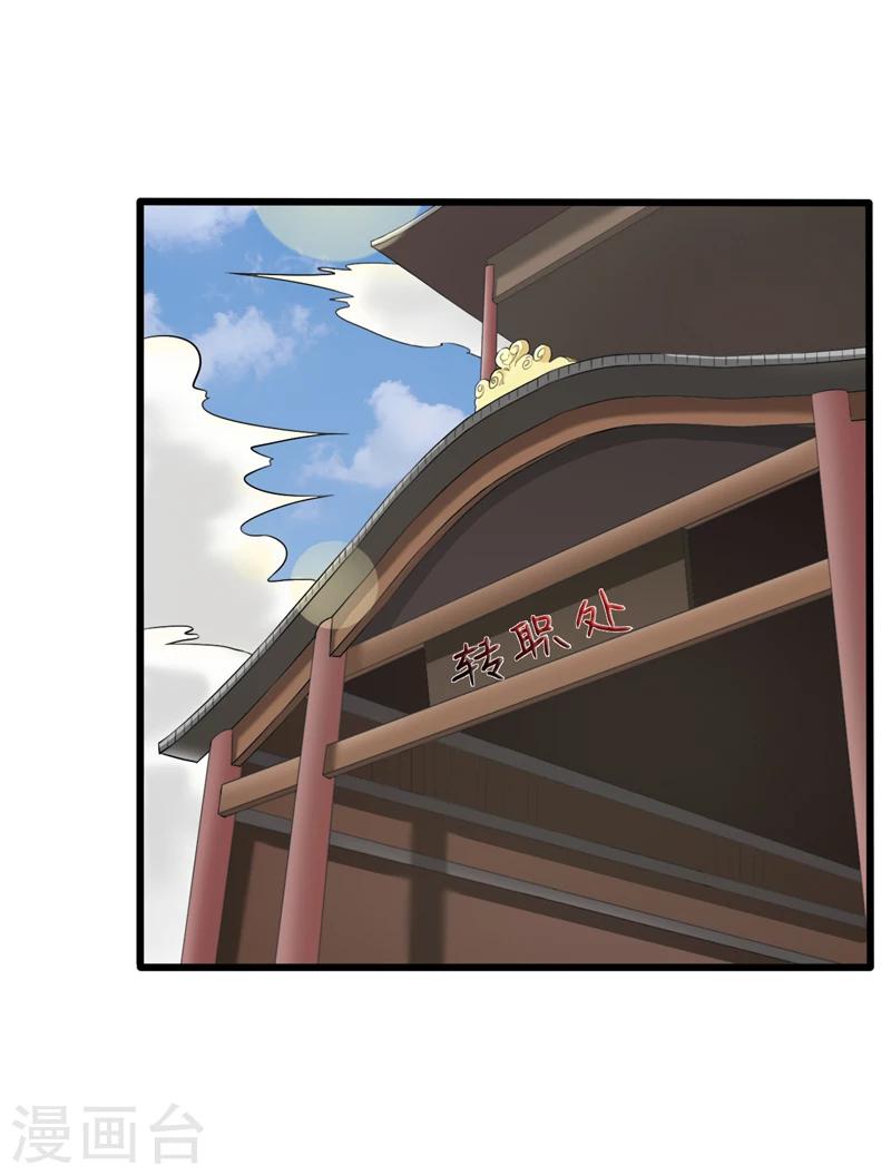 《这届江湖超编了》第39话 第17页