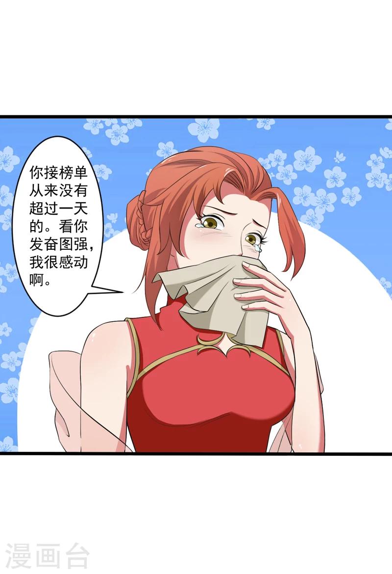 《这届江湖超编了》第39话 第20页
