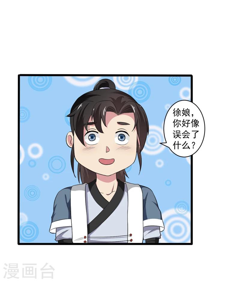 《这届江湖超编了》第39话 第21页