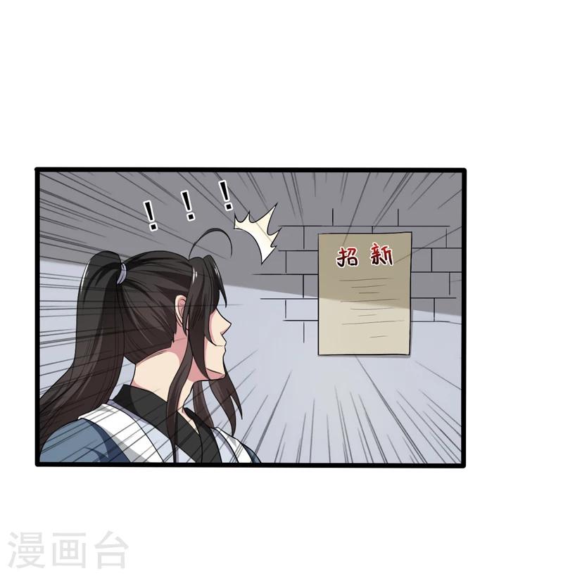 《这届江湖超编了》第39话 第23页
