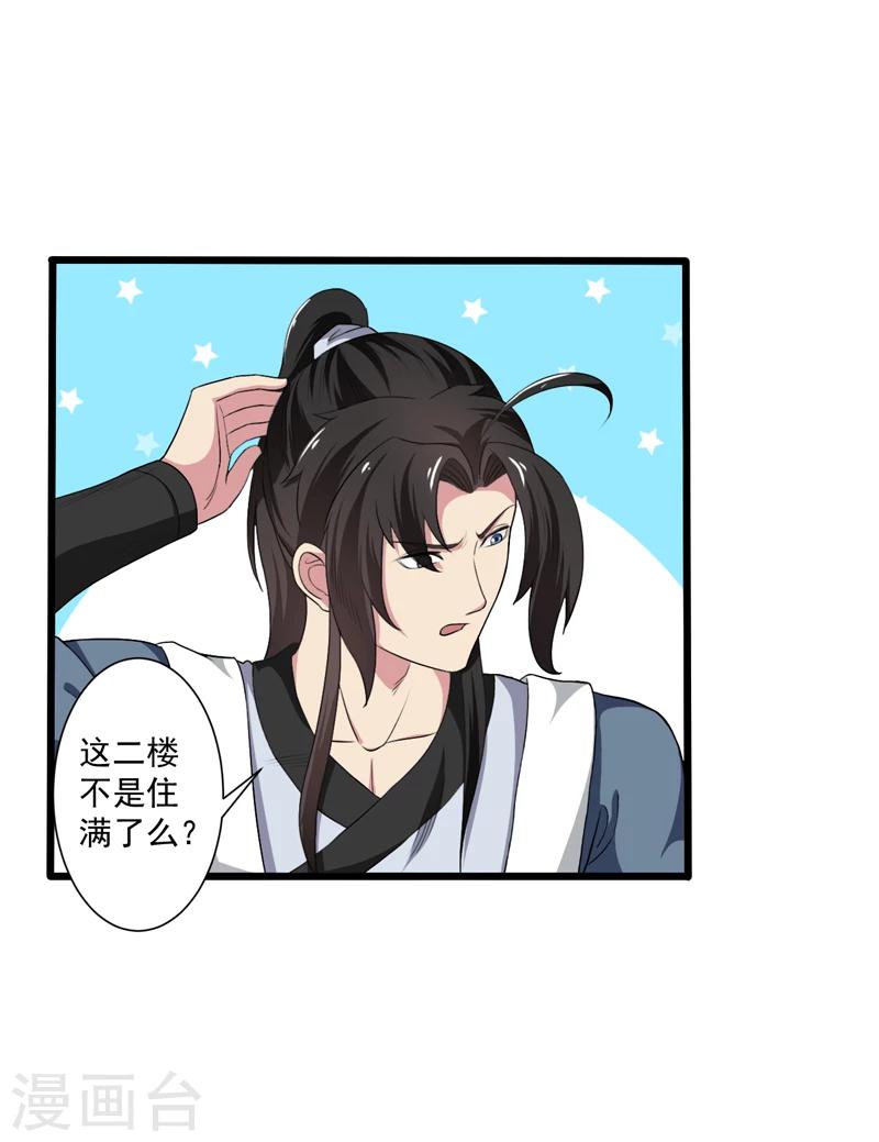 《这届江湖超编了》第39话 第24页