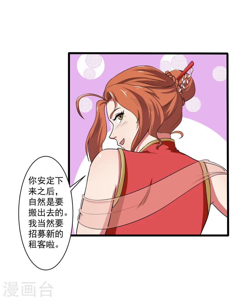 《这届江湖超编了》第39话 第25页