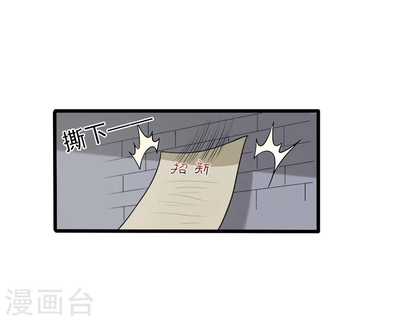 《这届江湖超编了》第39话 第26页
