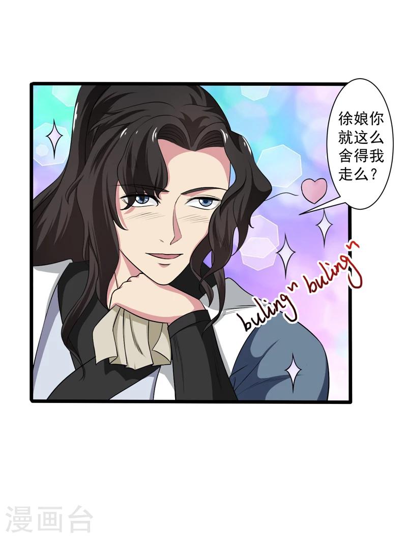 《这届江湖超编了》第39话 第27页