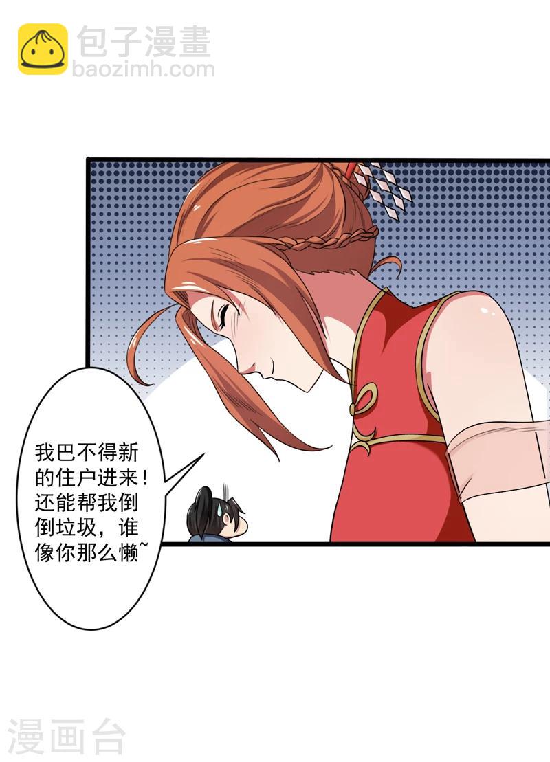 《这届江湖超编了》第39话 第28页
