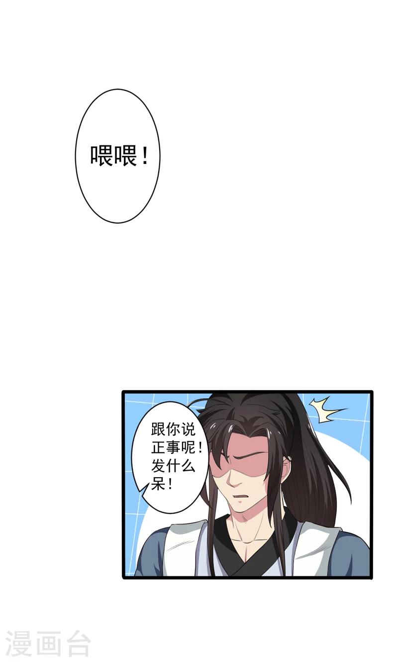 《这届江湖超编了》第39话 第2页