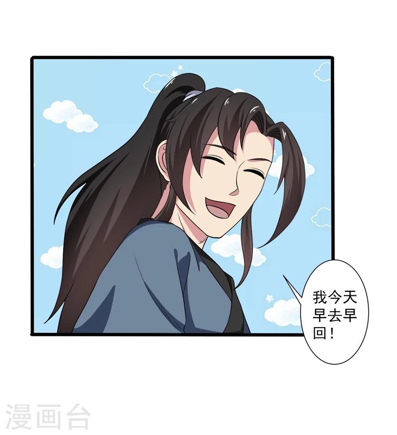 《这届江湖超编了》第39话 第30页
