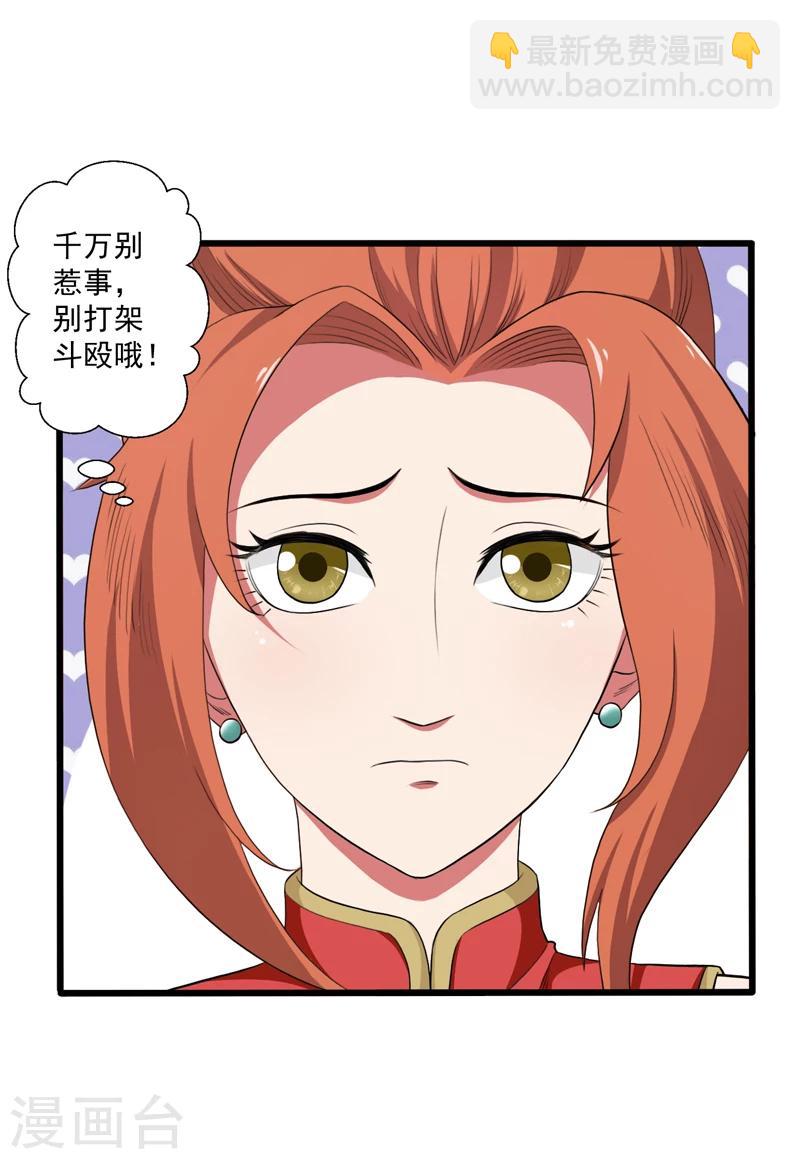 《这届江湖超编了》第39话 第32页